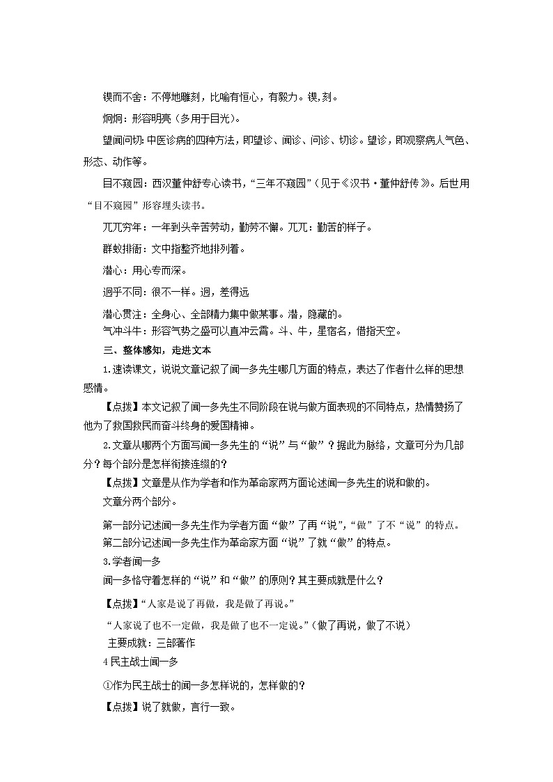 《说和做——记闻一多先生言行片段》教案 共2课时 部编版（2024）语文七年级下册第3页