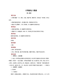 初中语文人教部编版（2024）七年级下册（2024）邓稼先教案设计