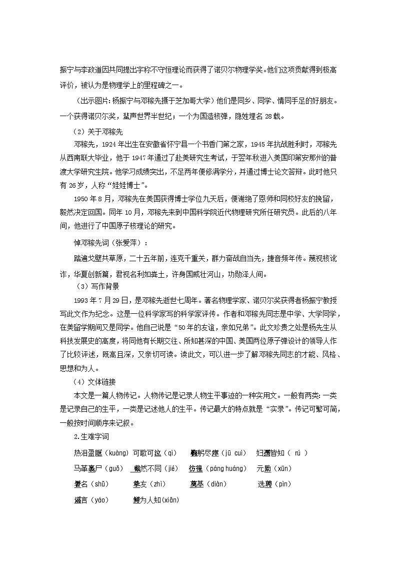 《邓稼先》教案 人教部编版（2024）语文七年级下册第2页