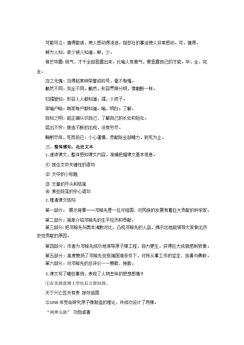 《邓稼先》教案 人教部编版（2024）语文七年级下册第3页