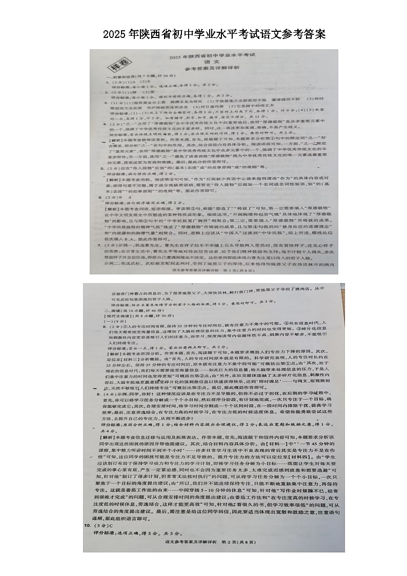 语文答案第1页