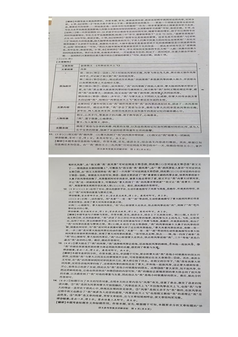 语文答案第2页