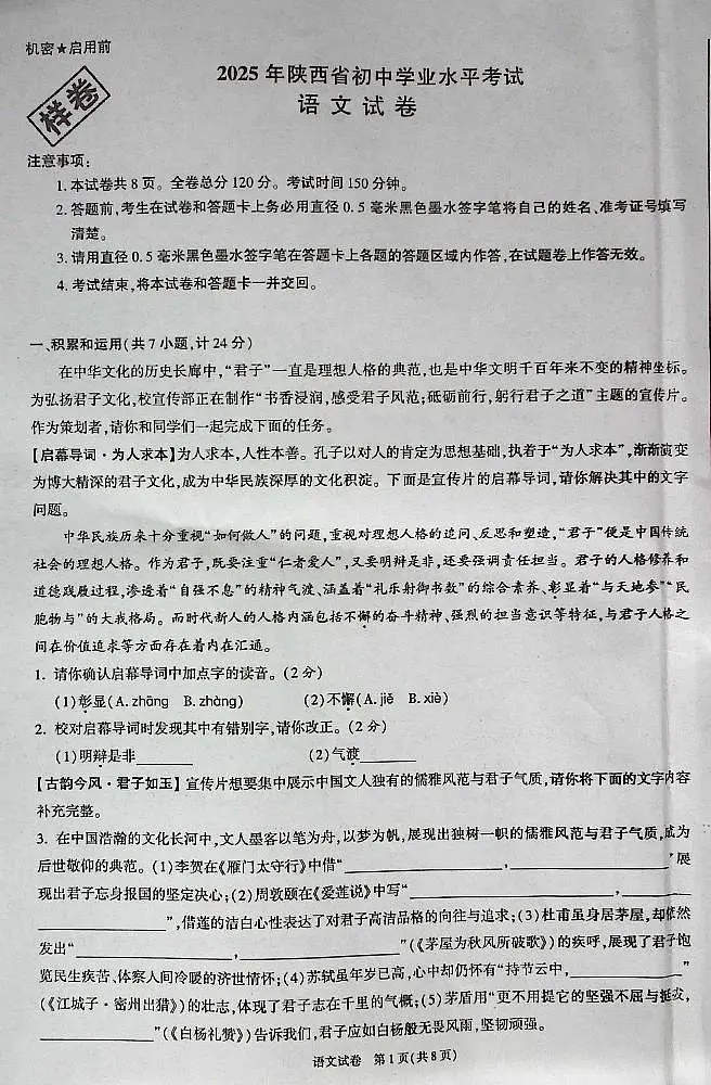 2025年陕西省初中学业水平考试语文第1页