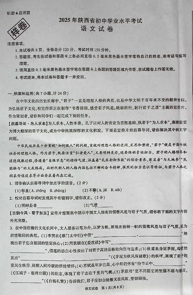 2025年陕西省初中学业水平考试语文第1页