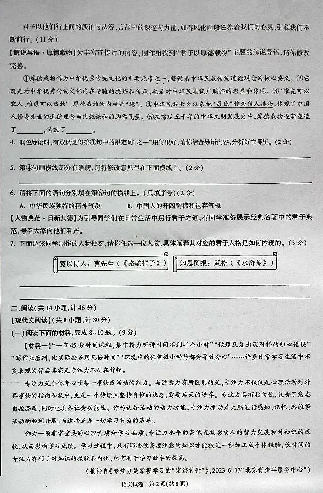 2025年陕西省初中学业水平考试语文第2页