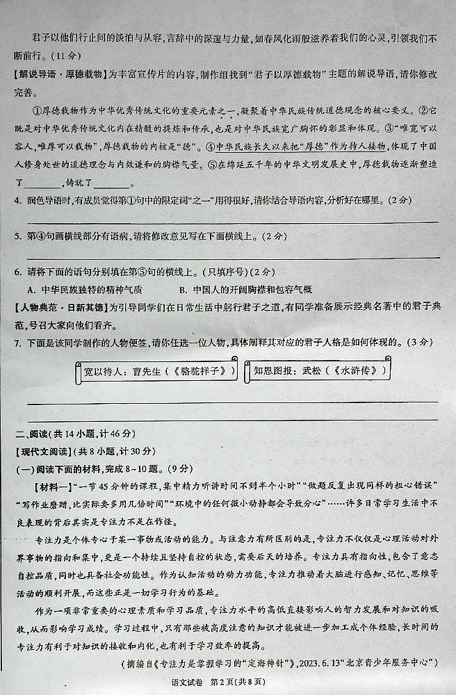 2025年陕西省初中学业水平考试语文第2页