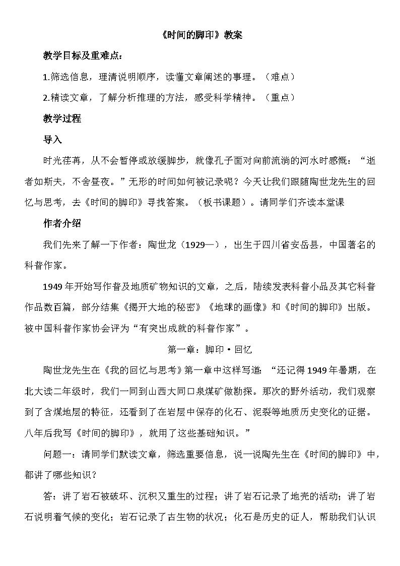《时间的脚印》教案 人教部编版语文八年级下册第1页