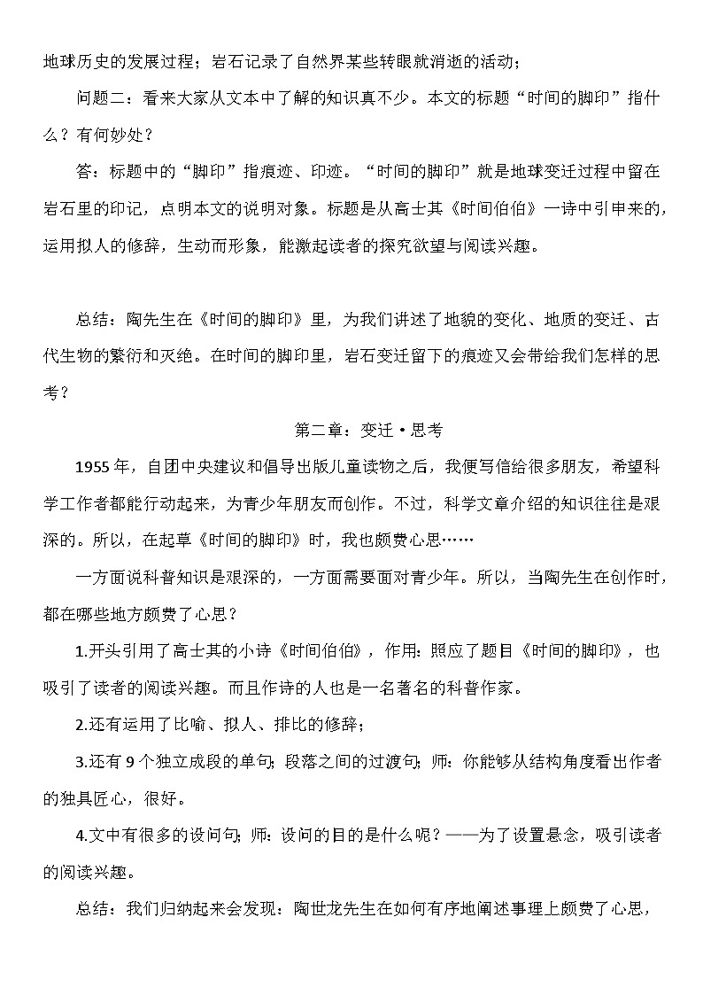 《时间的脚印》教案 人教部编版语文八年级下册第2页