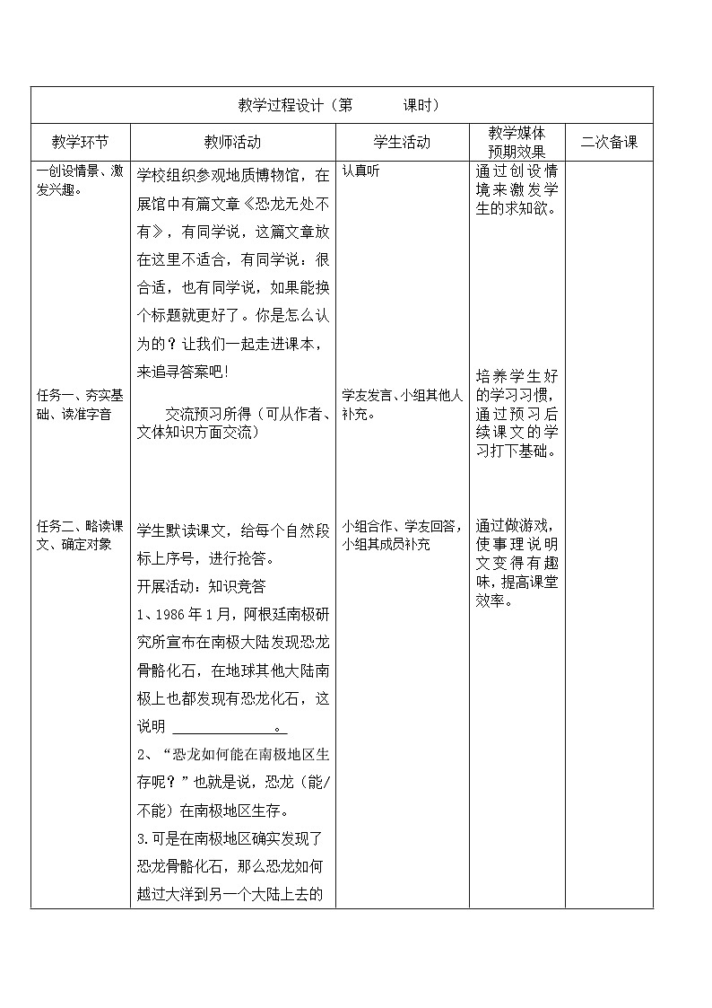 《恐龙无处不有》教学设计 人教部编版语文八年级下册第2页