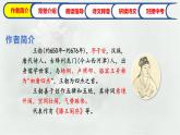 《送杜少府之任蜀州》課件 人教部編版語文八年級下冊