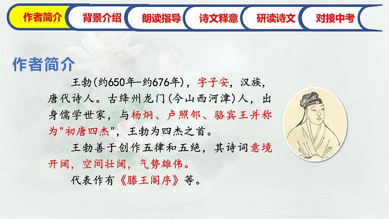《送杜少府之任蜀州》课件 人教部编版语文八年级下册第3页