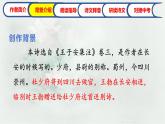 《送杜少府之任蜀州》課件 人教部編版語文八年級下冊