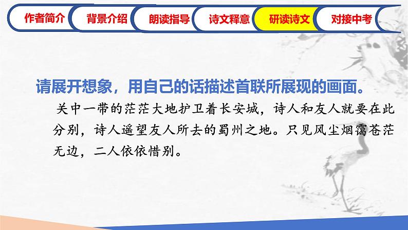 《送杜少府之任蜀州》课件 人教部编版语文八年级下册第8页