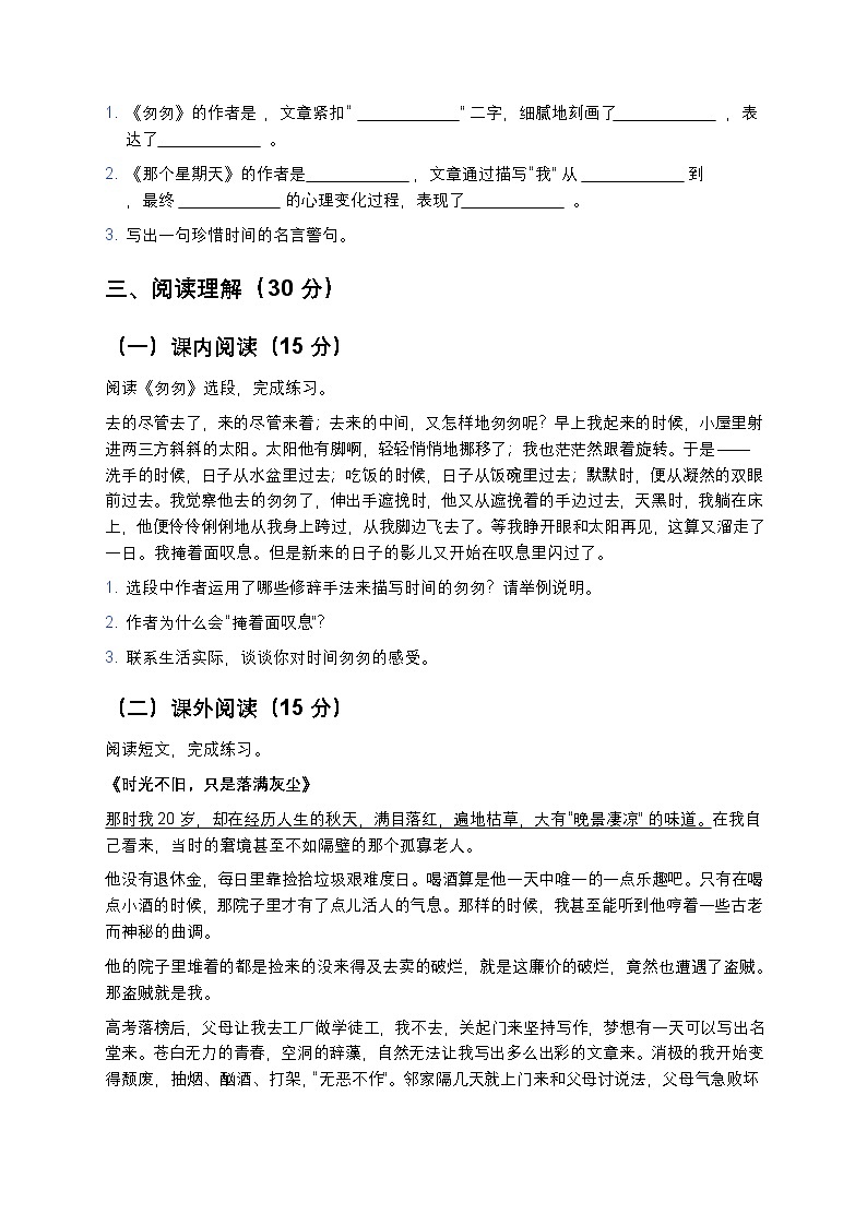 统编版中学六年级下册语文第3单元测试卷第2页