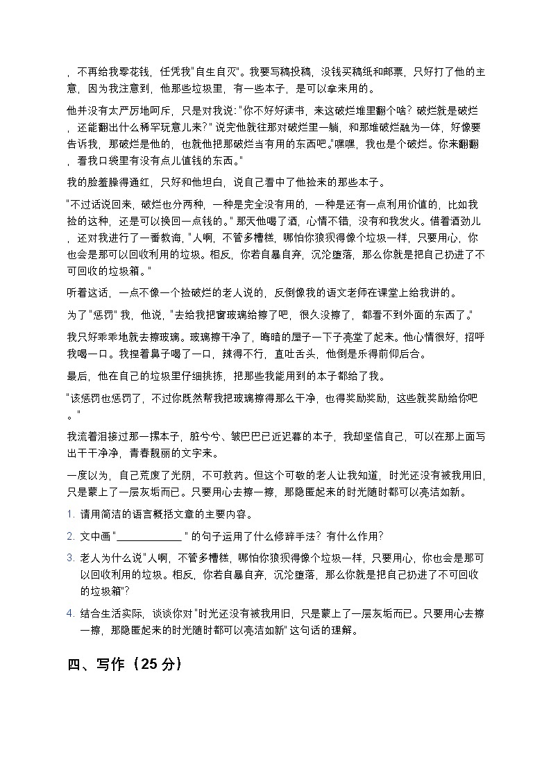 统编版中学六年级下册语文第3单元测试卷第3页
