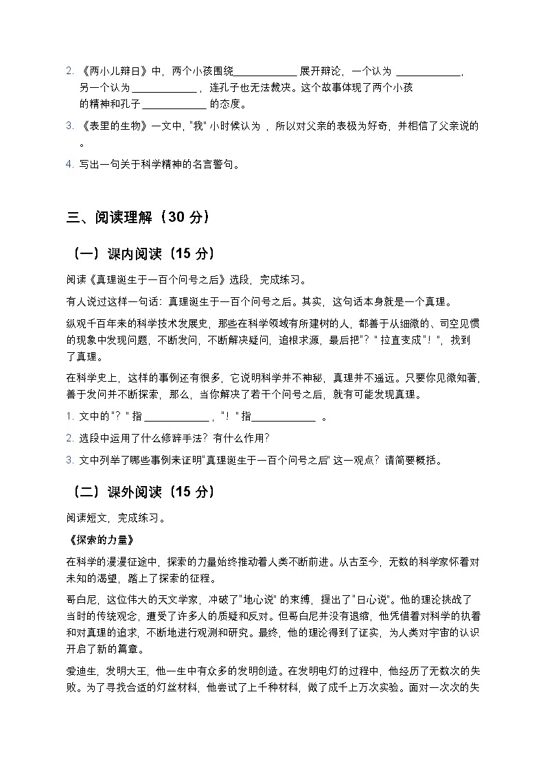 统编版中学六年级下册语文第5单元测试卷第2页