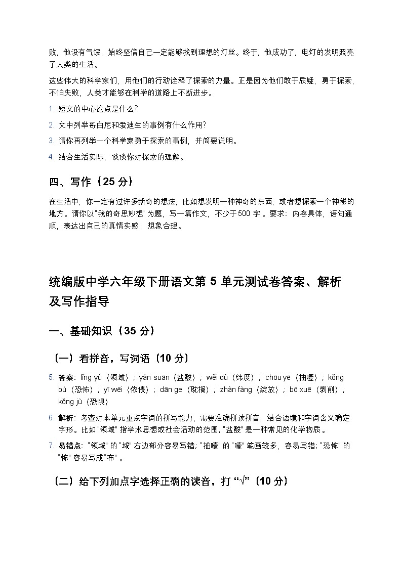统编版中学六年级下册语文第5单元测试卷第3页