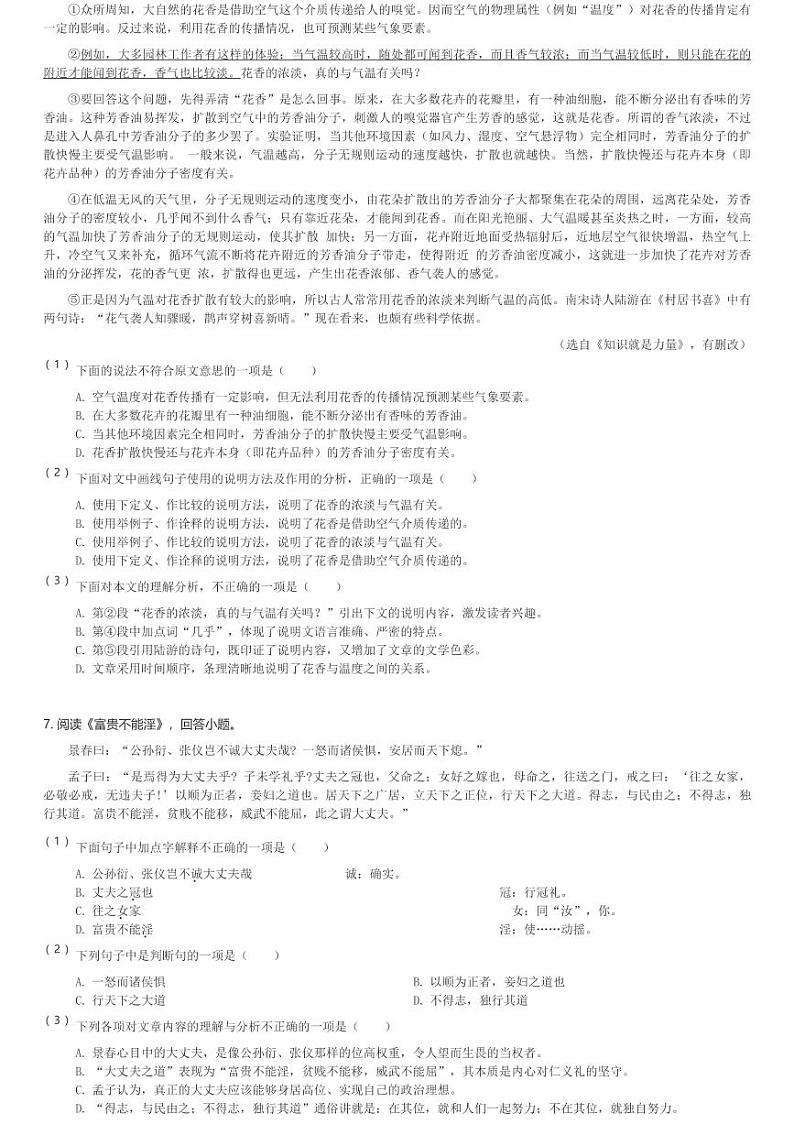 2024～2025学年天津和平区天津市耀华中学初二(上)期末语文试卷(含解析)第2页