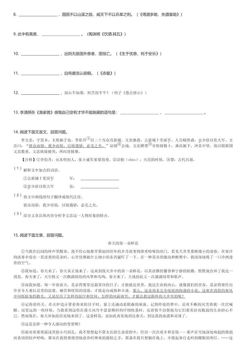2024～2025学年天津和平区天津市耀华中学初二(上)期末语文试卷(含解析)第3页