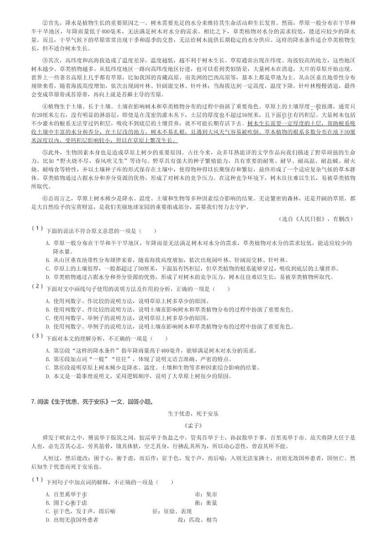 2024～2025学年天津初二(上)期末语文试卷七区联考(含解析)第2页