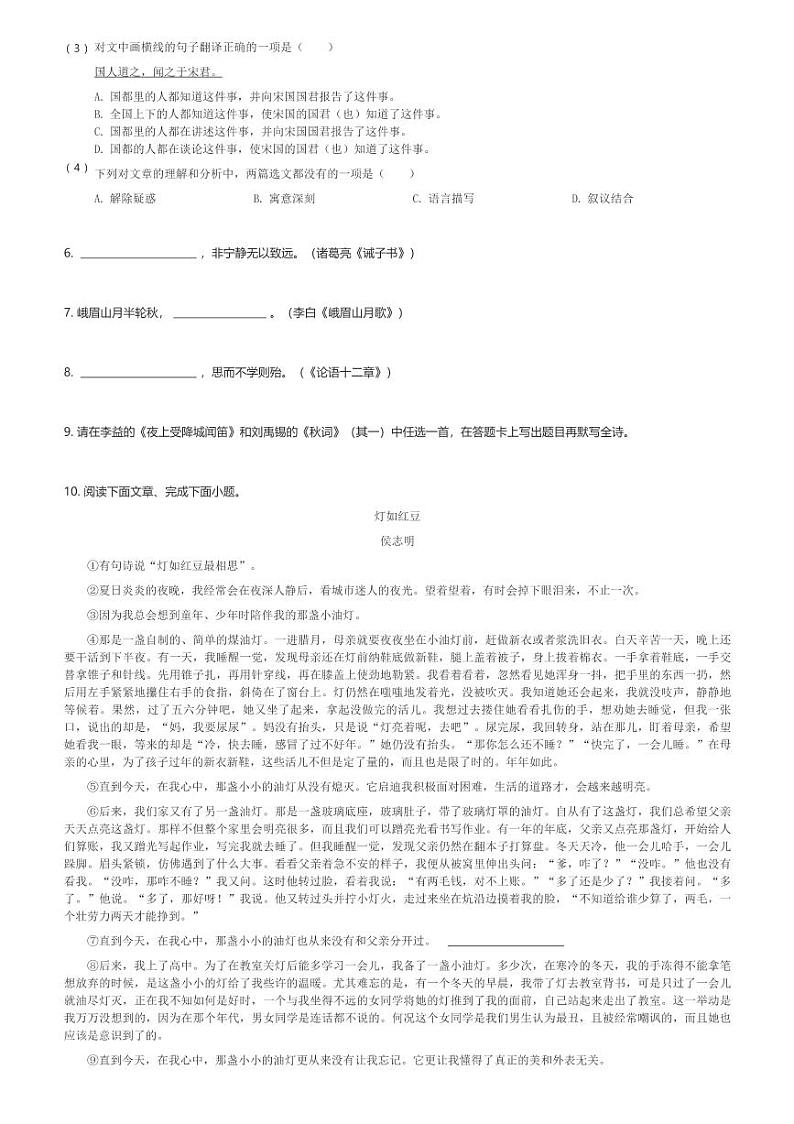 2024～2025学年四川成都青羊区成都市石室联合中学初一(上)期末语文试卷(含解析)第2页