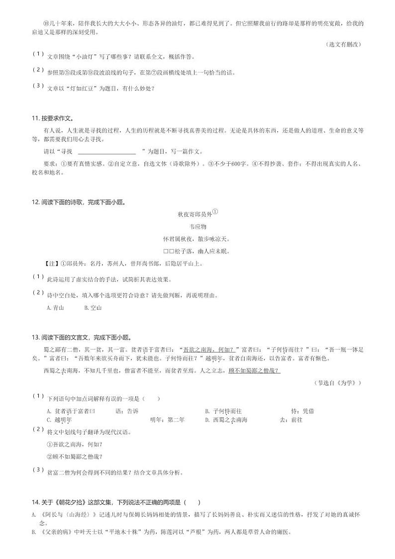 2024～2025学年四川成都青羊区成都市石室联合中学初一(上)期末语文试卷(含解析)第3页