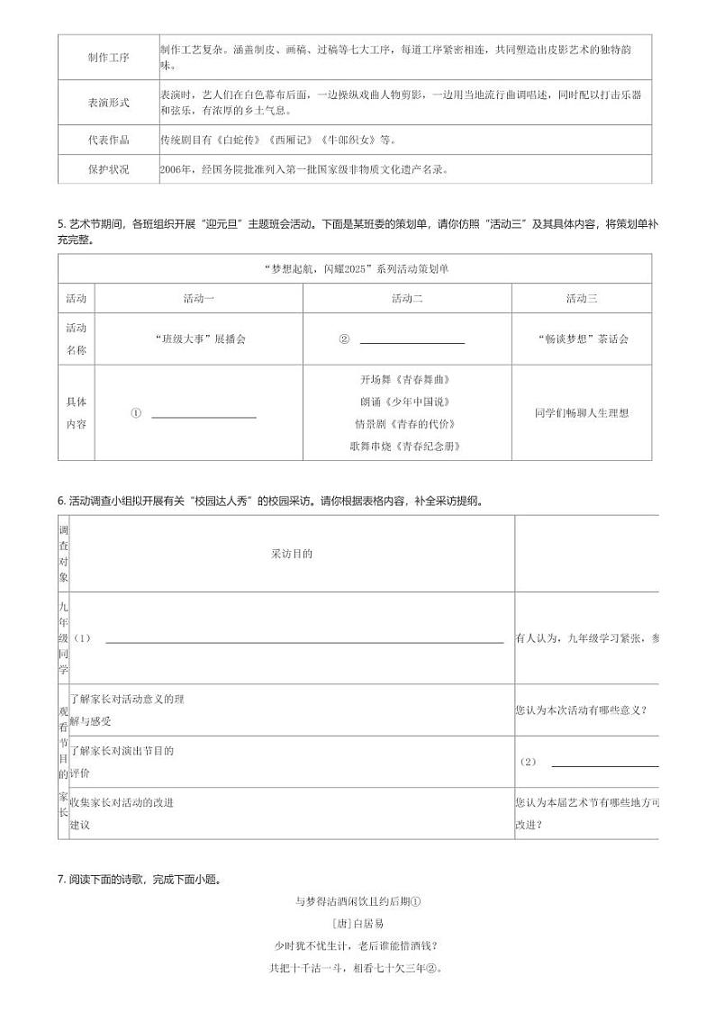 2024～2025学年湖南长沙岳麓区湖南师大附中教育集团初三(上)期末语文试卷(含解析)第2页
