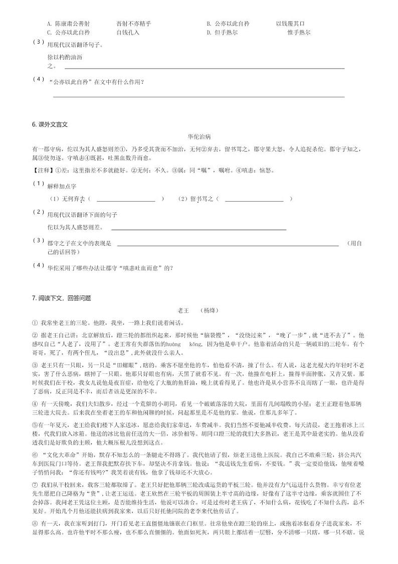 上海市回民中学2022-2023学年七年级下(五四学制)期中考试语文试卷(含解析)第2页