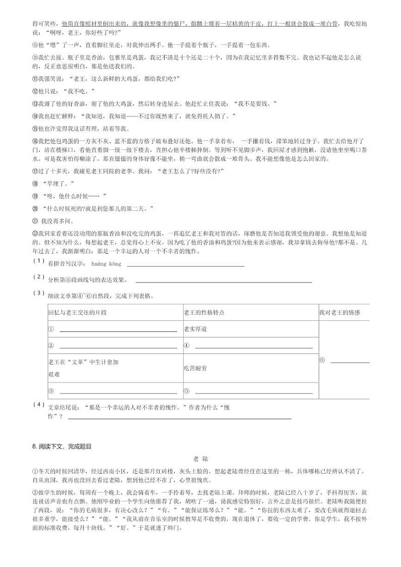 上海市回民中学2022-2023学年七年级下(五四学制)期中考试语文试卷(含解析)第3页