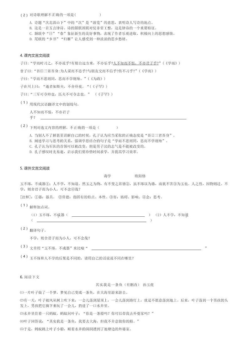 上海市回民中学2023-2024学年(五四学制)七年级(上)期中考试语文试卷(含解析)第2页