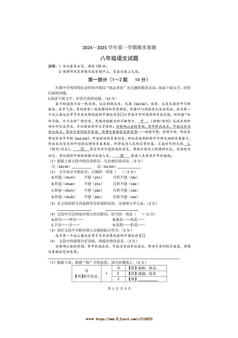 2024～2025学年河北省邢台市信都区八年级上期末考试语文试卷(含答案)第1页
