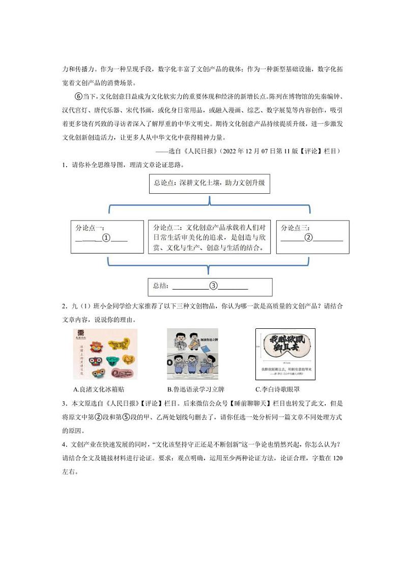 2025年湖北省武汉市江汉区中考语文模拟试卷(含解析)第2页