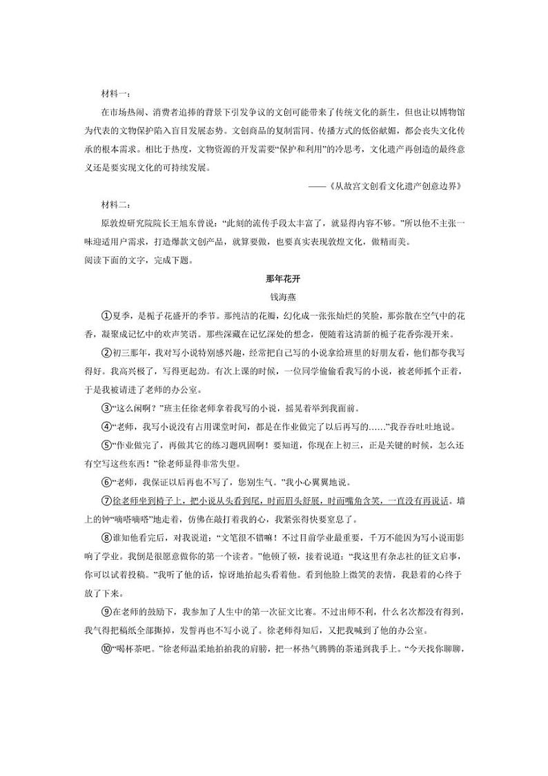 2025年湖北省武汉市江汉区中考语文模拟试卷(含解析)第3页