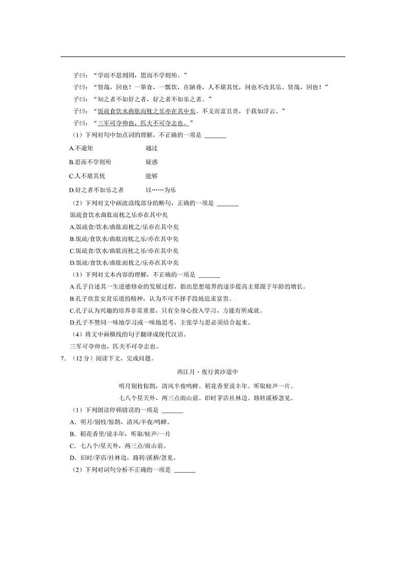 2024～2025学年四川省绵阳市安州区九年级上1月期末考试语文试卷(含答案)第2页