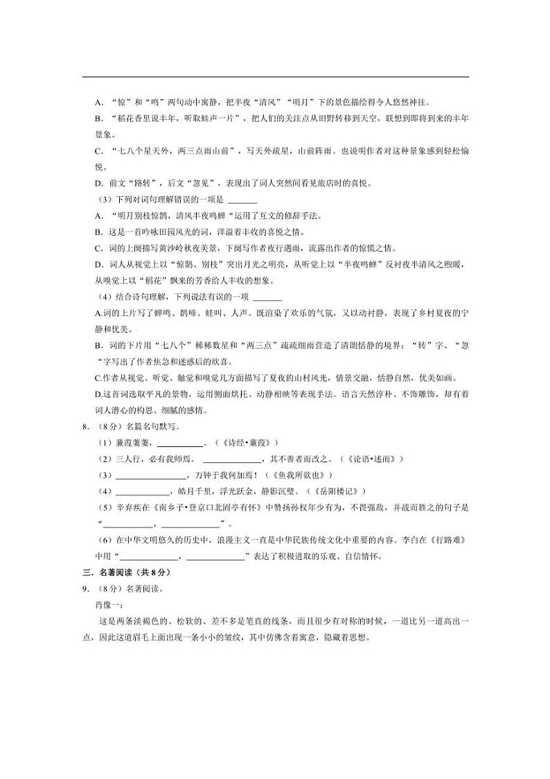 2024～2025学年四川省绵阳市安州区九年级上1月期末考试语文试卷(含答案)第3页