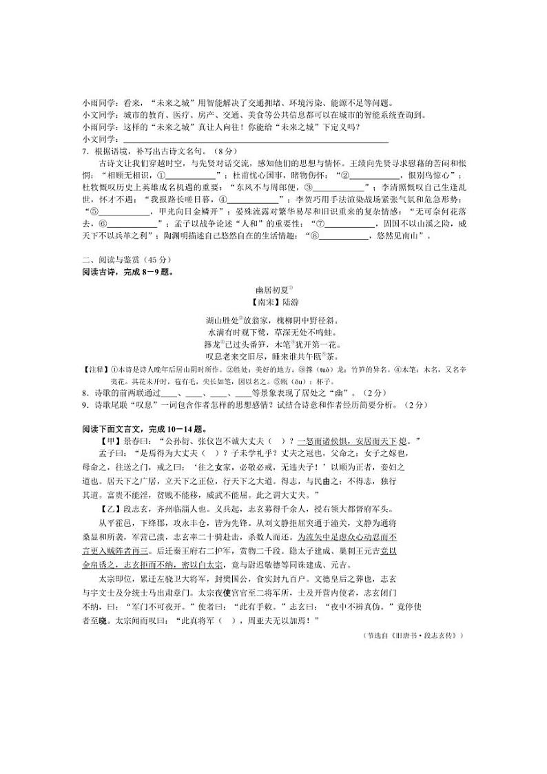 2024～2025学年湖北省黄石市大冶市八年级上期末考试语文试卷(含答案)第2页