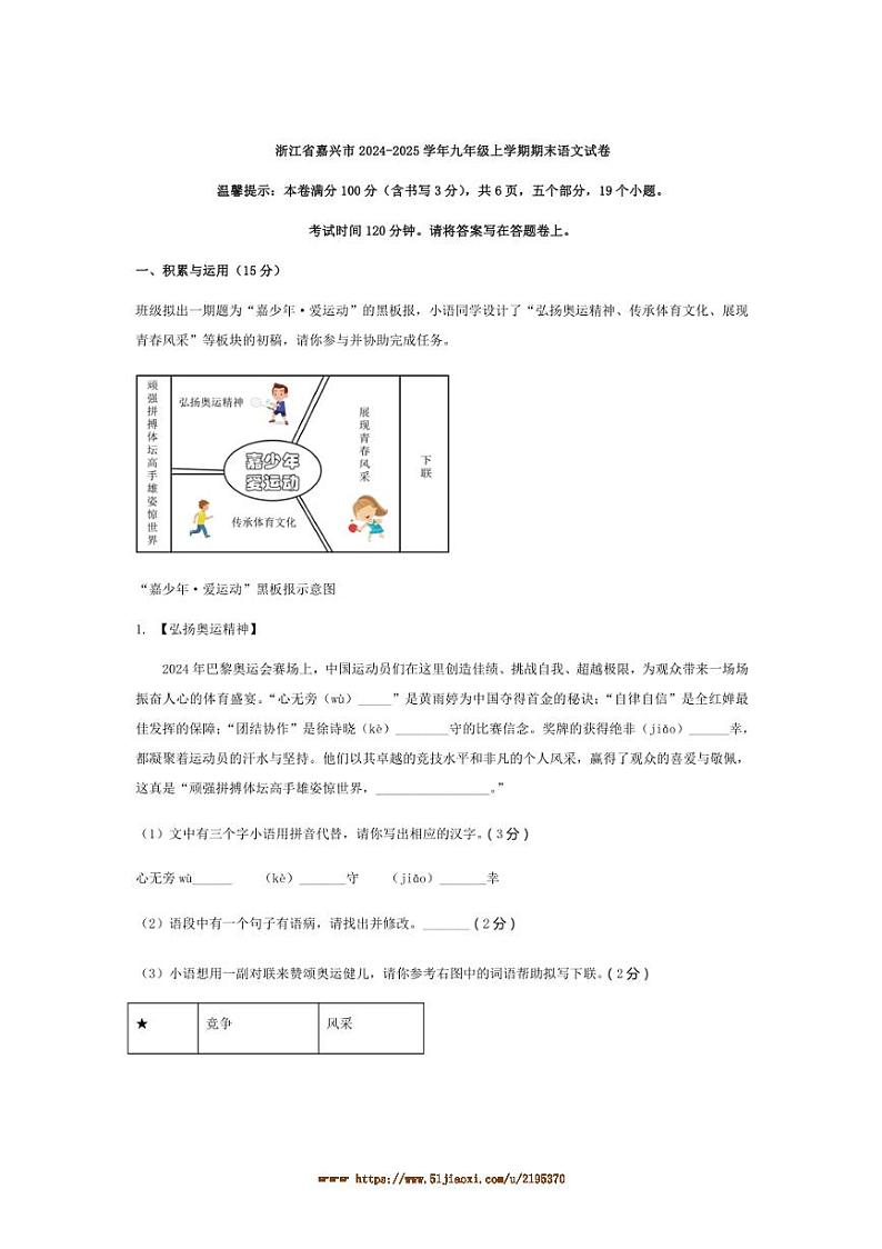 2024～2025学年浙江省嘉兴市九年级上期末语文试卷(含答案)第1页
