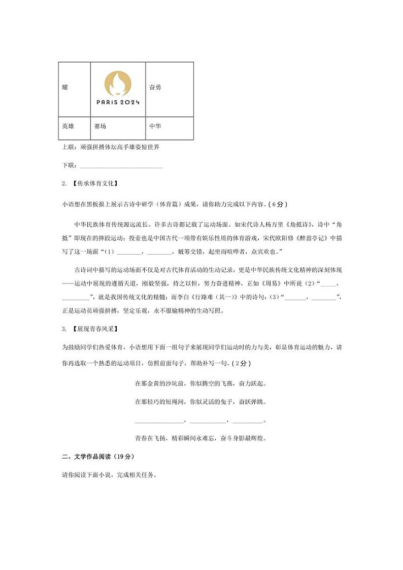 2024～2025学年浙江省嘉兴市九年级上期末语文试卷(含答案)第2页
