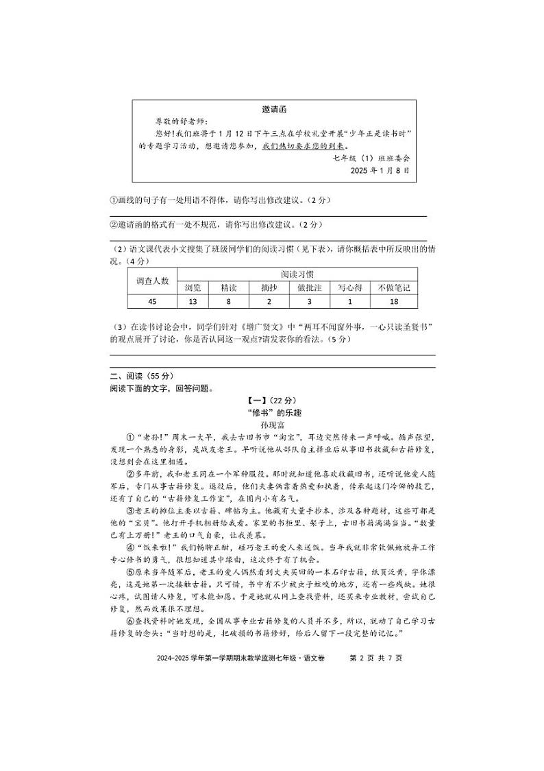 2024～2025学年安徽省亳州市谯城区七年级上期末考试语文试卷(含答案)第2页