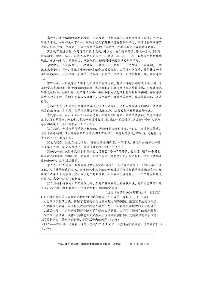 2024～2025学年安徽省亳州市谯城区七年级上期末考试语文试卷(含答案)第3页
