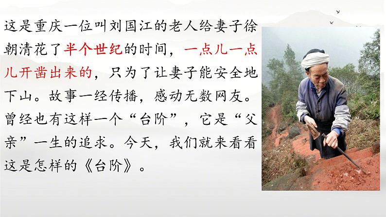 第12课《台阶》课件-2024-2025学年统编版语文七年级下册第2页