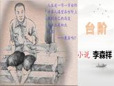 第12课《台阶》课件-2024-2025学年统编版语文七年级下册