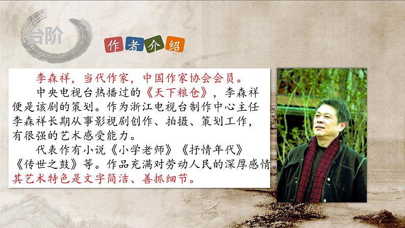 第12课《台阶》课件-2024-2025学年统编版语文七年级下册第5页