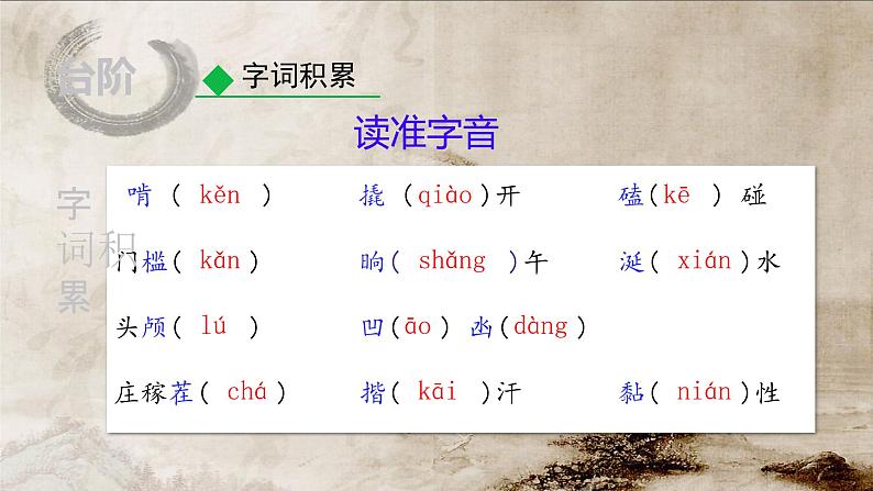 第12课《台阶》课件-2024-2025学年统编版语文七年级下册第6页