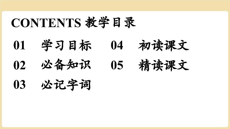 1《邓稼先》第1课时第3页