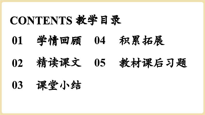 1《邓稼先》第2课时第2页