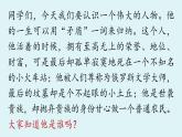 部編版語(yǔ)文七年級(jí)下冊(cè)3《列夫·托爾斯泰》課件