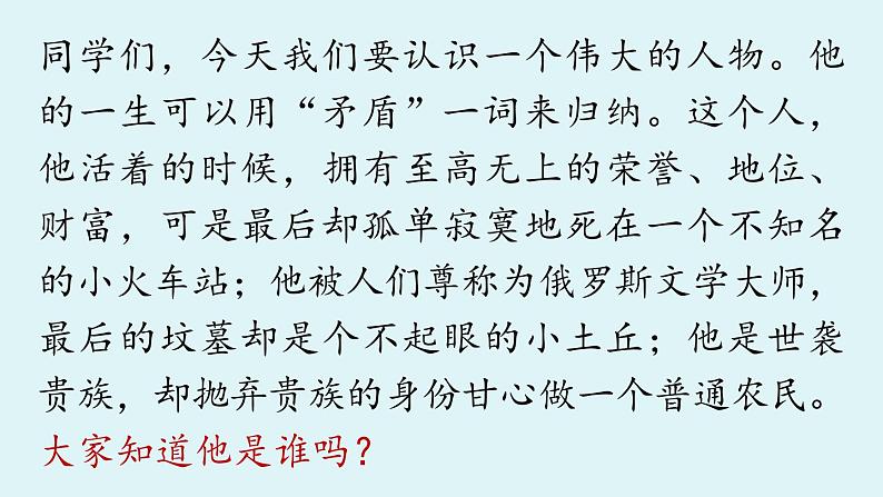 3《列夫·托尔斯泰》第1页