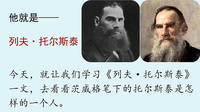 3《列夫·托尔斯泰》第2页