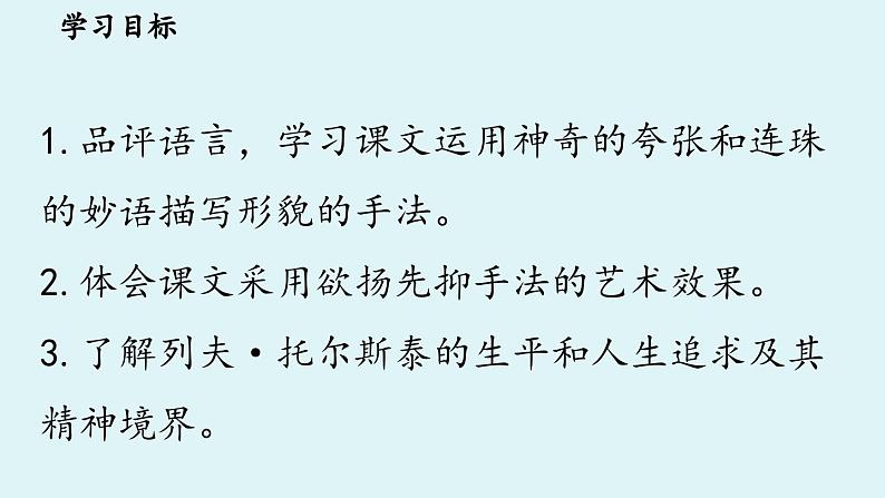 3《列夫·托尔斯泰》第6页